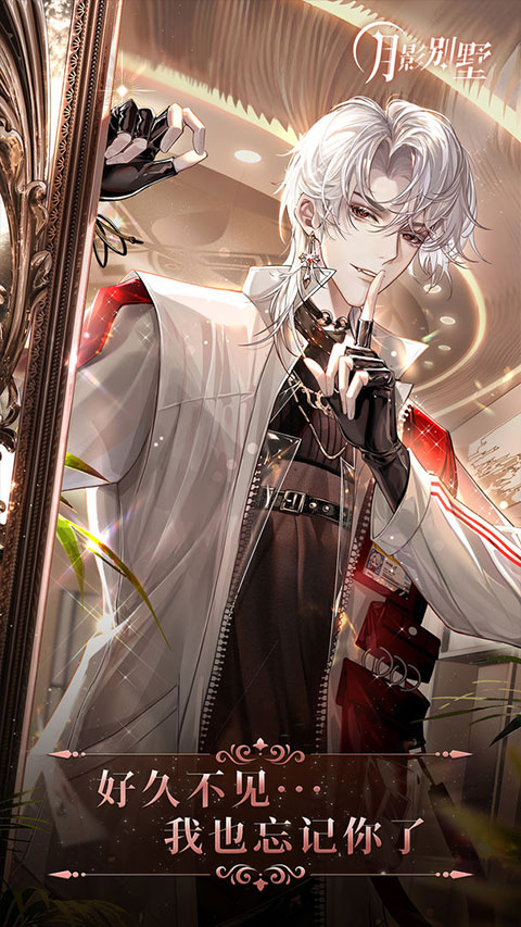 月影别墅游戏官网版最新