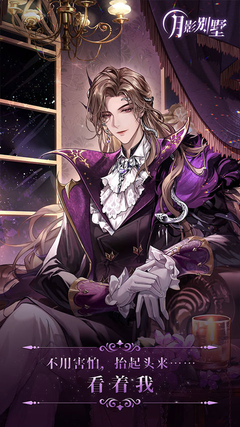 月影别墅游戏官网版最新