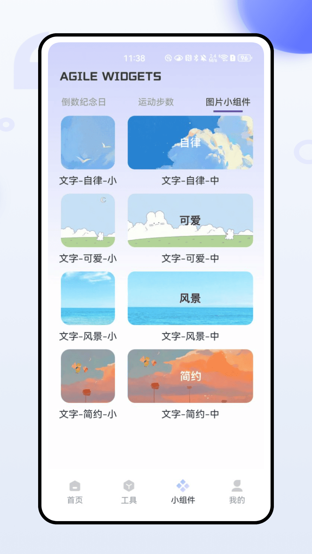 ThemeMe小组件截图2