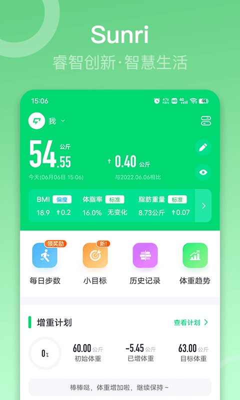 sunri体脂秤app截图2