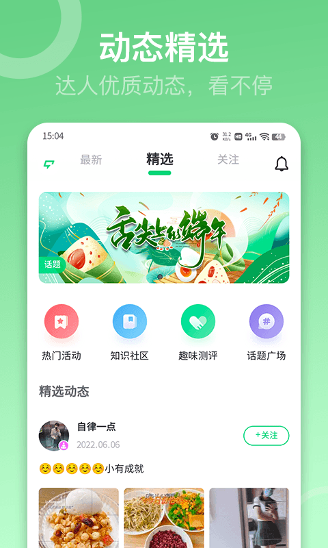 sunri体脂秤app截图1