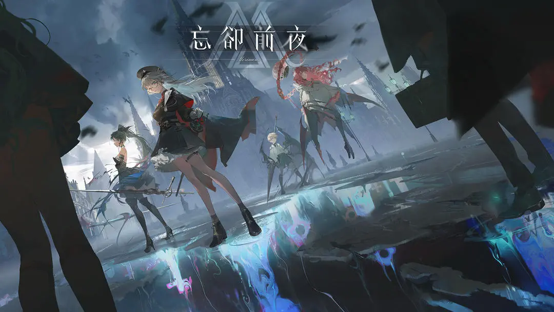 忘却前夜手游官网截图3