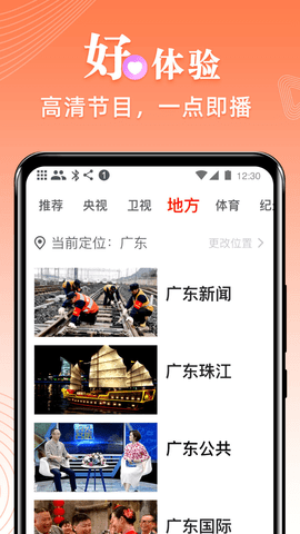 爱看电视tv版电视直播截图4