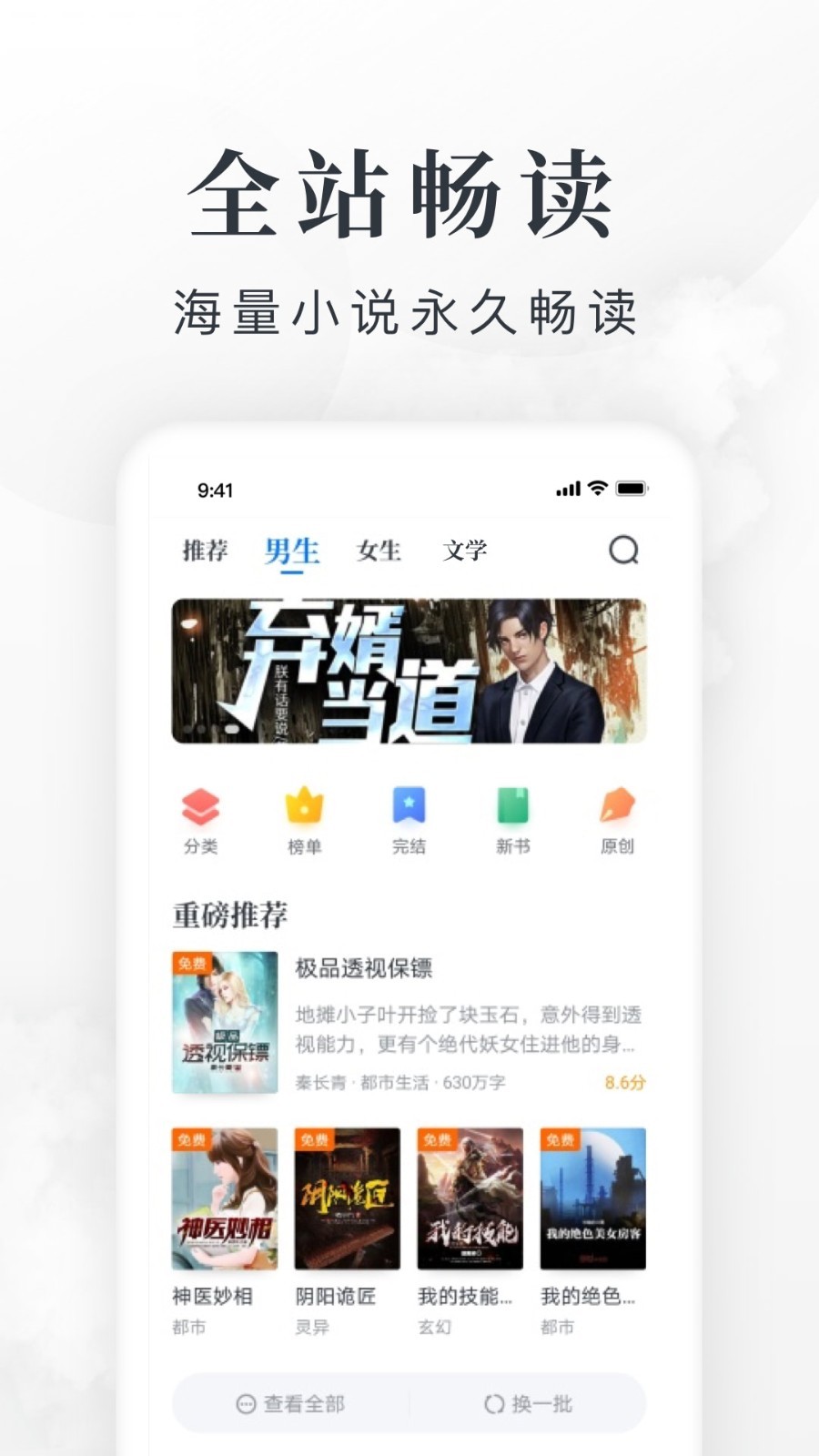 淘小说免费版app