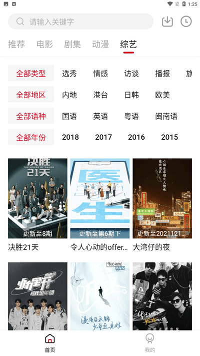libvio追剧app最新版截图3