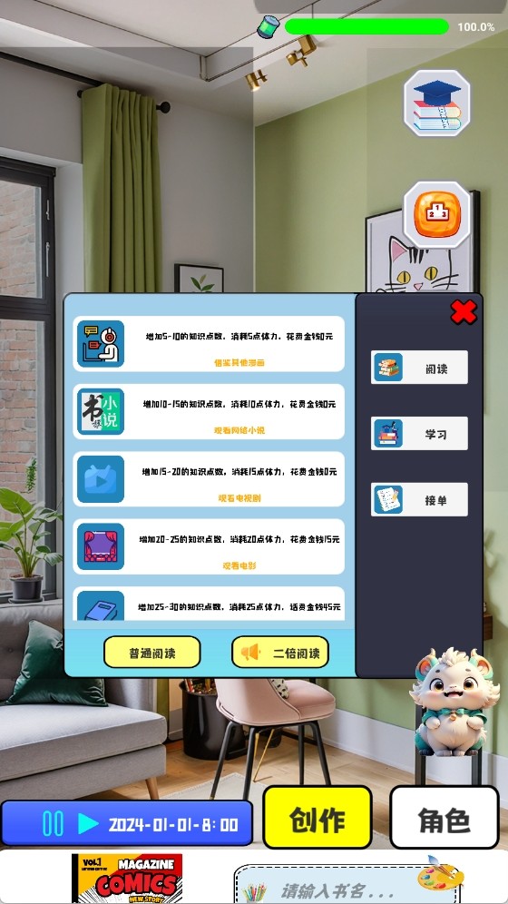 漫画大师之路截图4