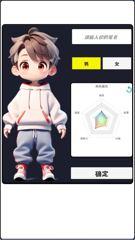 漫画大师之路截图1