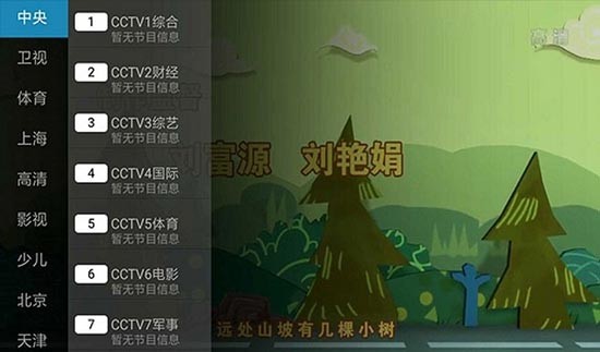 云视直播tv版截图2