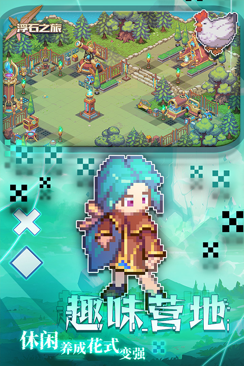 浮石之旅渠道服截图3