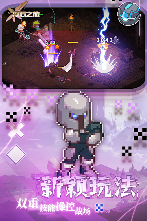 浮石之旅渠道服截图2