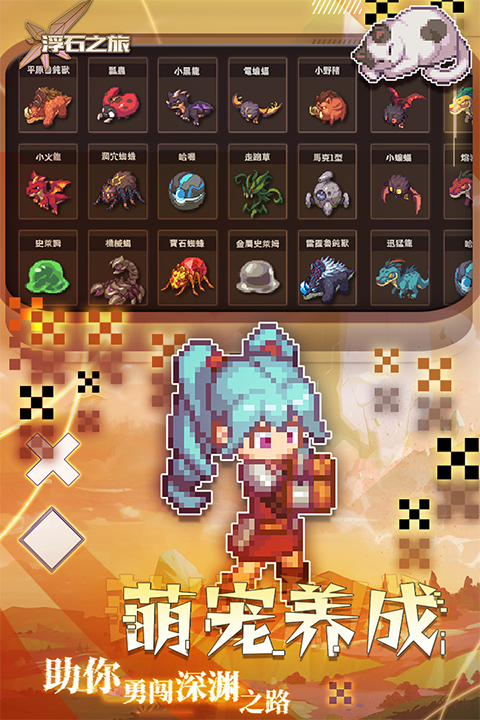 浮石之旅渠道服截图1