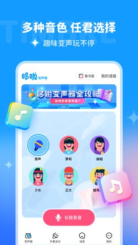 哆啦变声器旧版本截图4