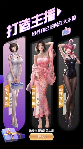 网红女友