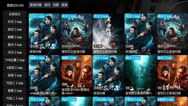 影视仓电视版图片11