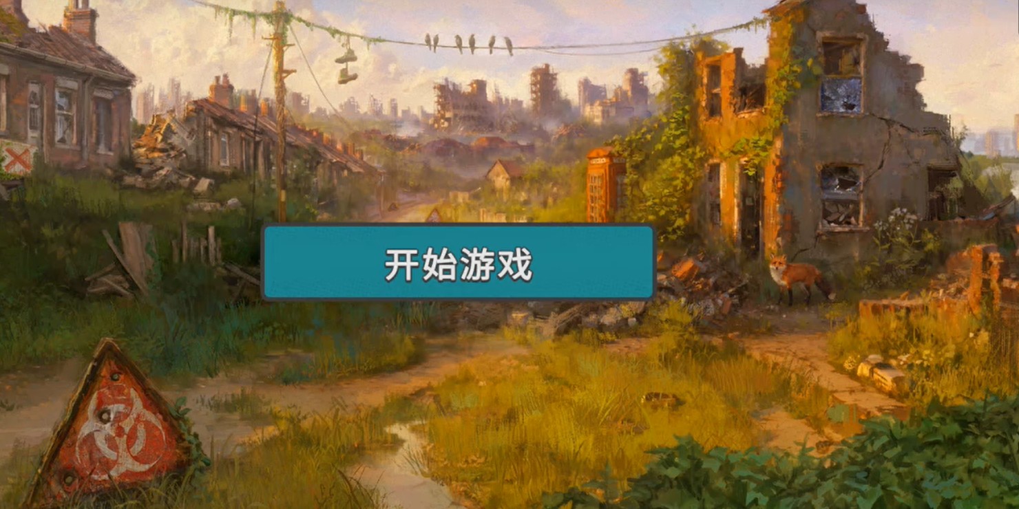 劫后公司汉化版