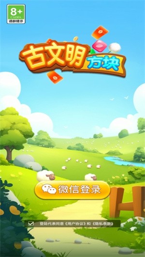 古文明方块红包版