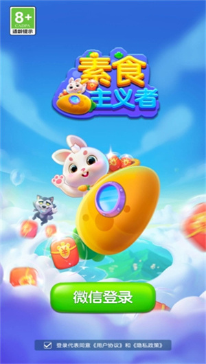 素食主义者红包版