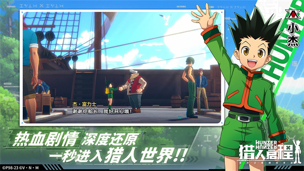 猎人启程中文版截图1