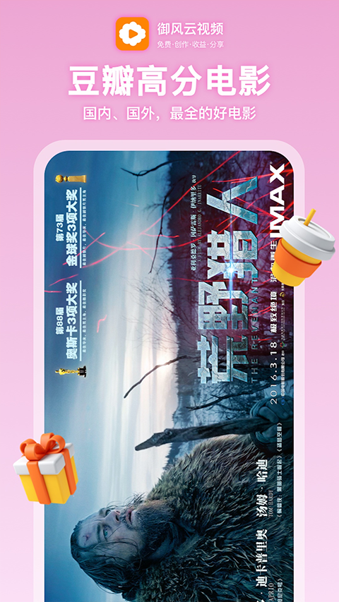 御风云视频app截图3