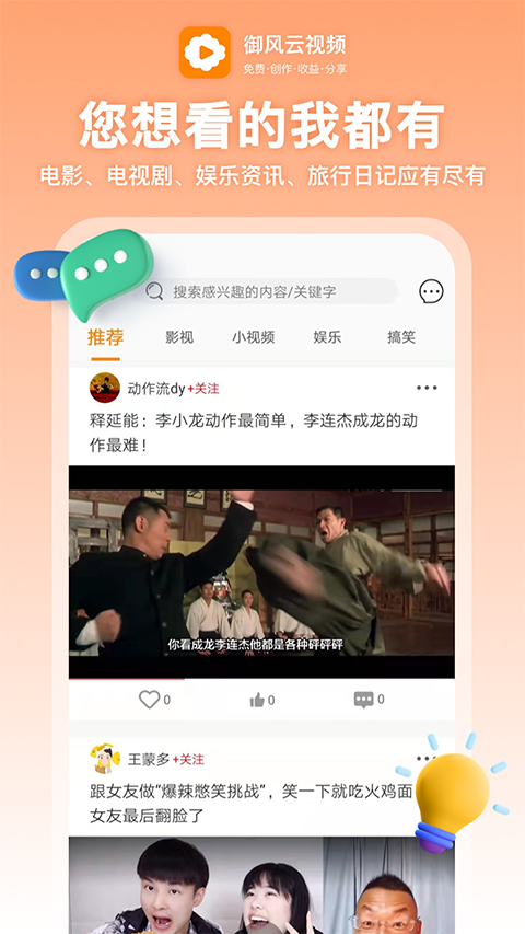 御风云视频app截图1