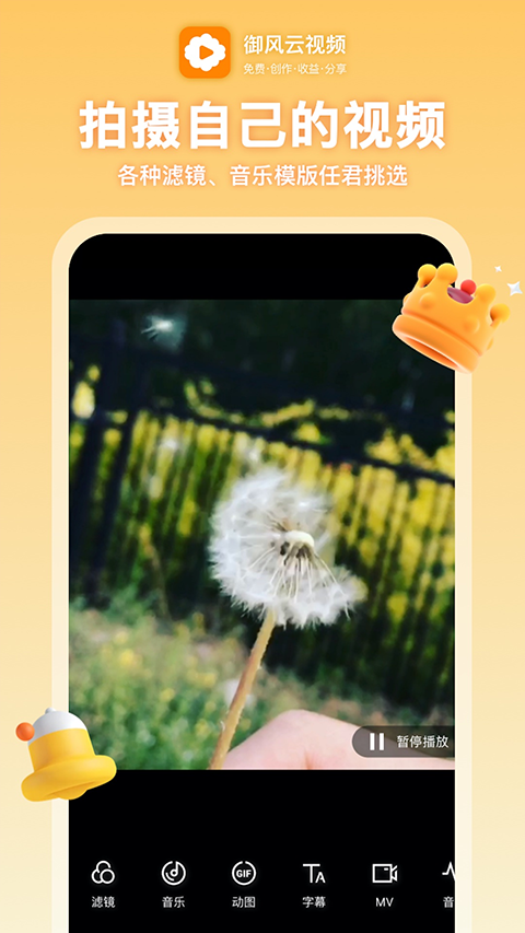 御风云视频app截图2