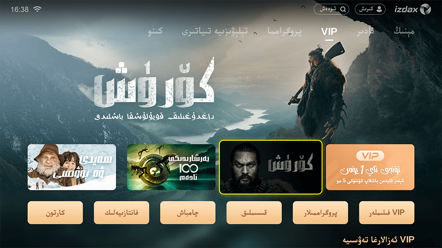 izdaxtv电视版截图4