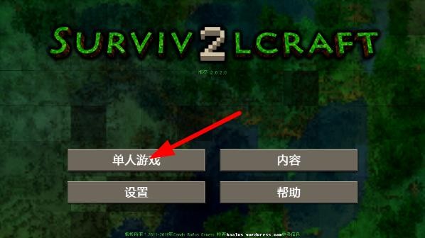 生存战争2新手攻略截图1