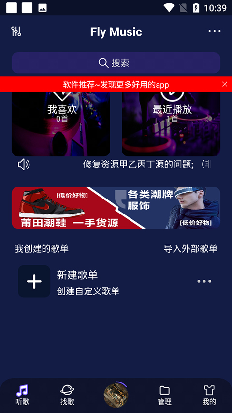 Fly音乐Plus截图1
