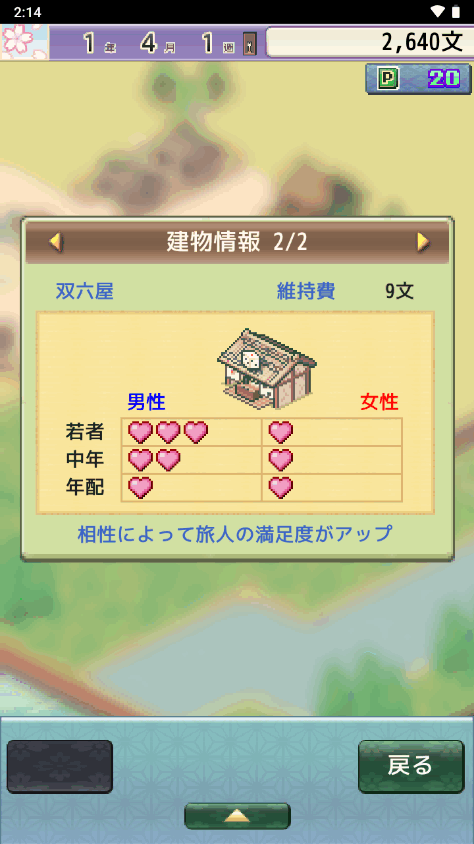 平安京物语手游最新版截图1