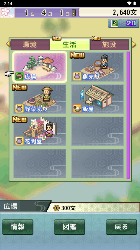 平安京物语手游最新版截图2