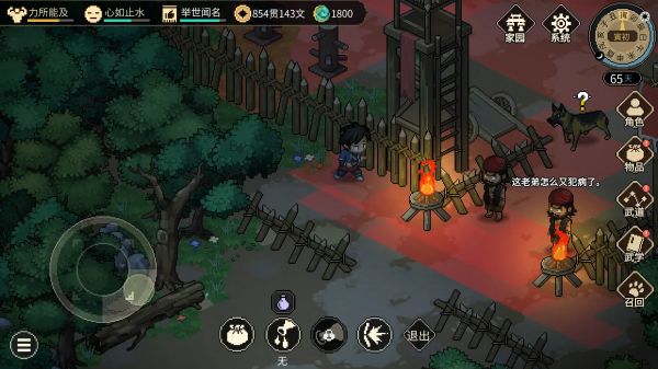 大侠立志传手机版截图1