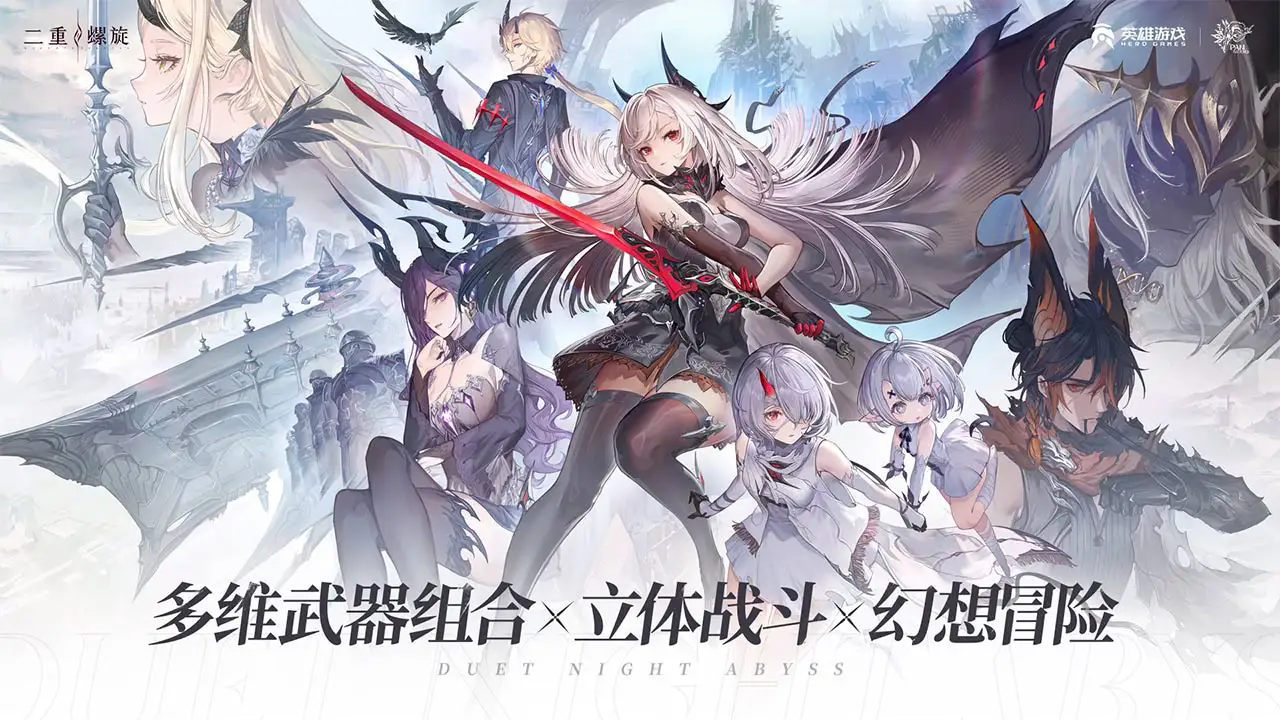 二重螺旋游戏官网