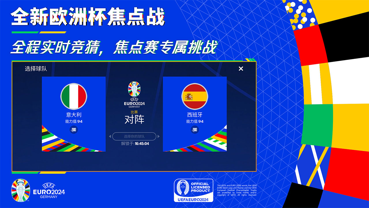 fc足球世界国际服2025截图5