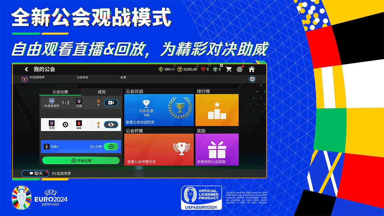 fc足球世界国际服2025截图4