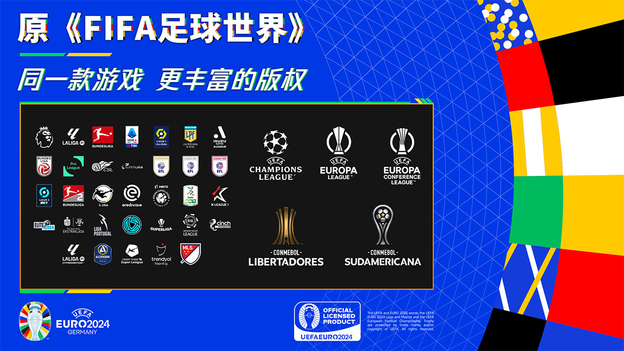 fc足球世界国际服2025截图3