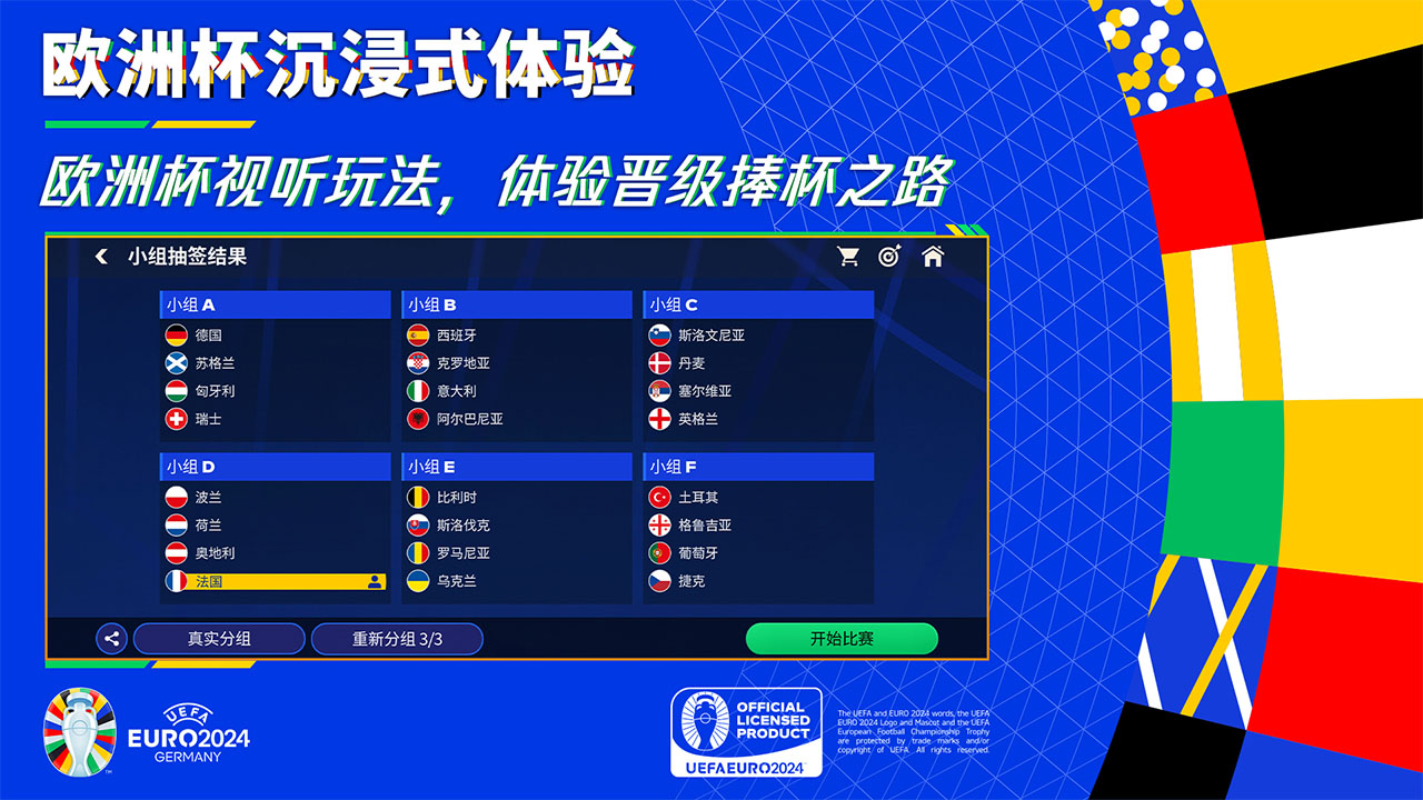 fc足球世界国际服2025截图1