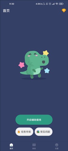 贝利自动点击器去广告版3