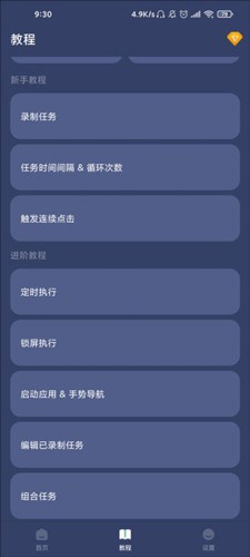 贝利自动点击器去广告版5