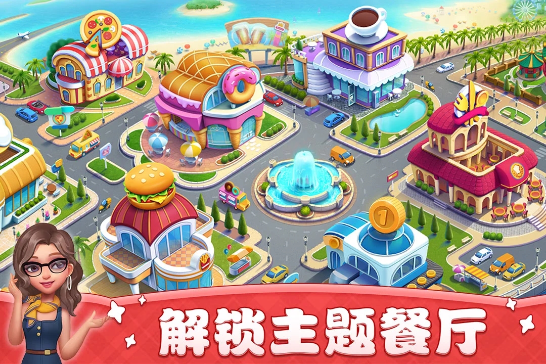 小镇大厨2025最新版截图4