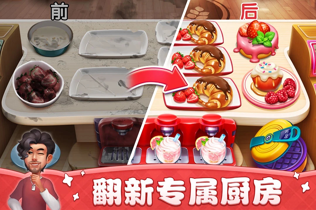 小镇大厨2025最新版截图3