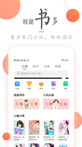 小说火火app最新版截图1