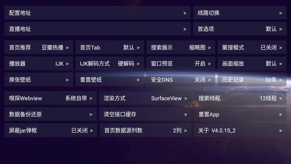 影视仓tv版官方最新版截图3