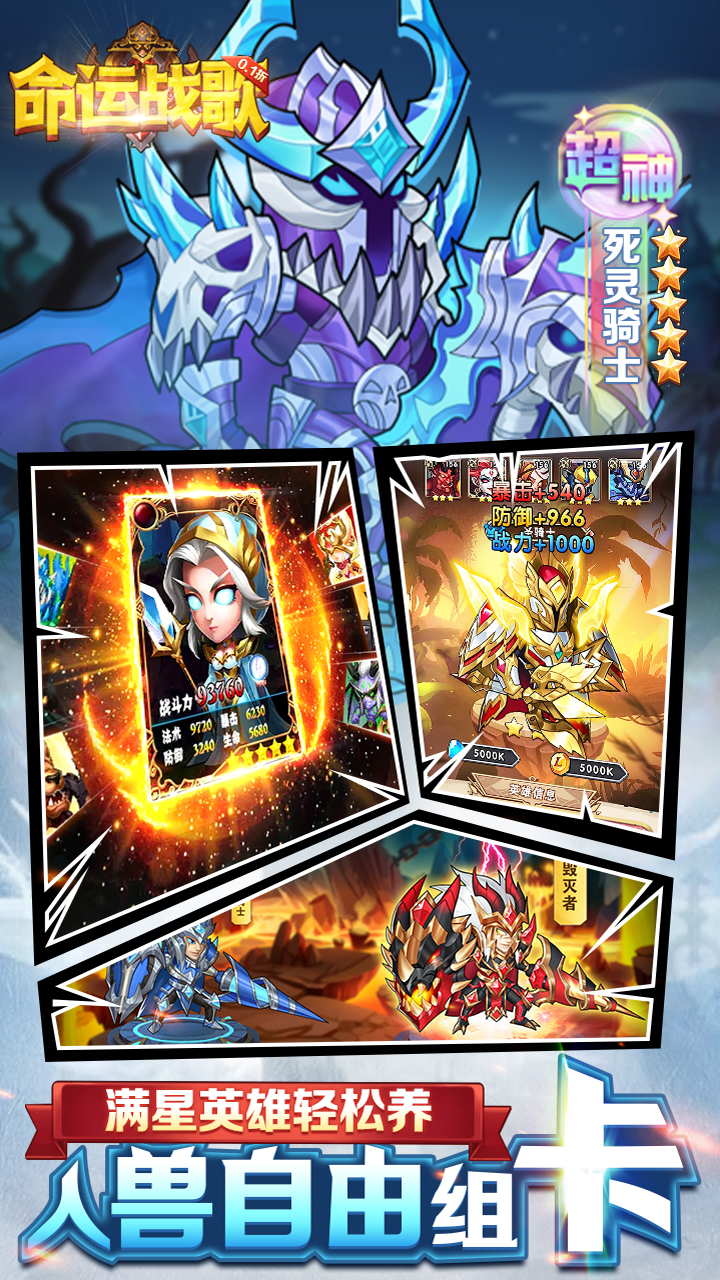 命运战歌0.1折最新版截图3