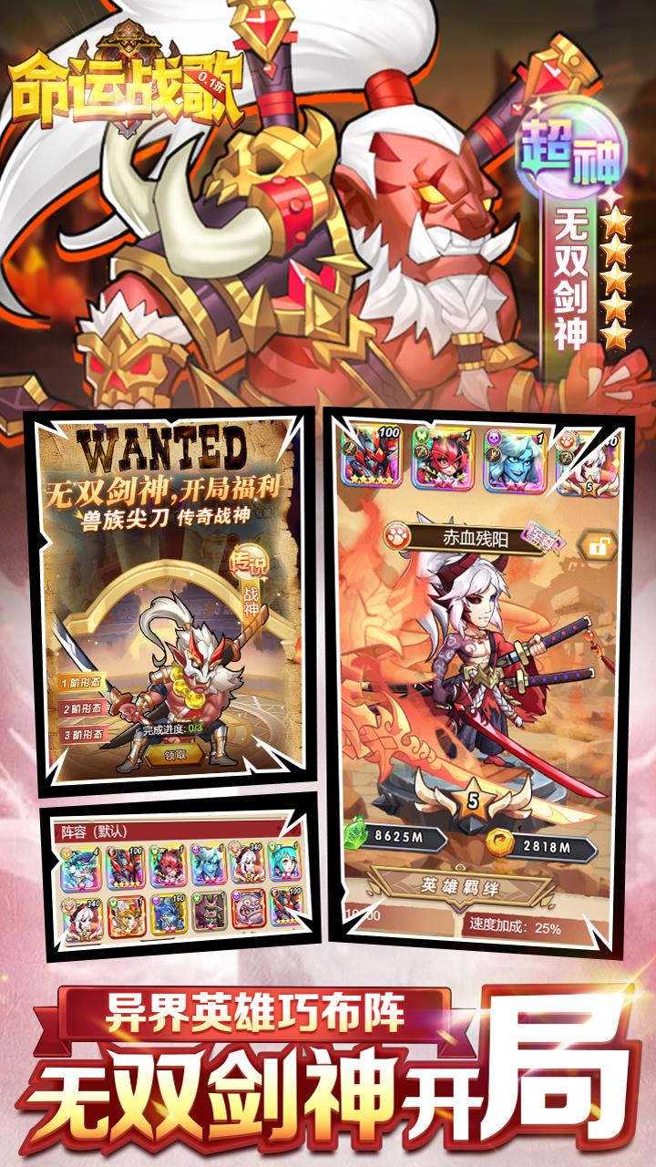 命运战歌0.1折最新版截图2