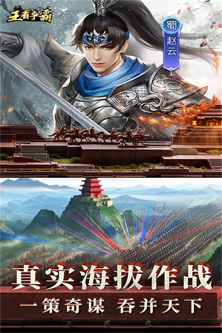 三国王者争霸截图3