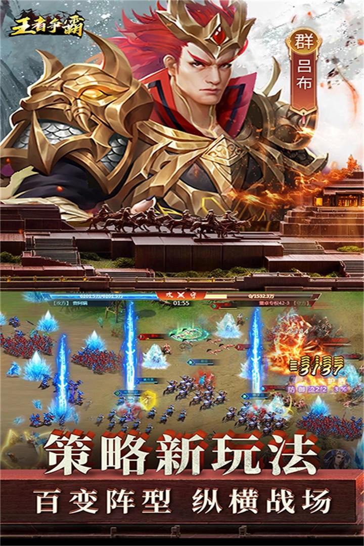 三国王者争霸截图1