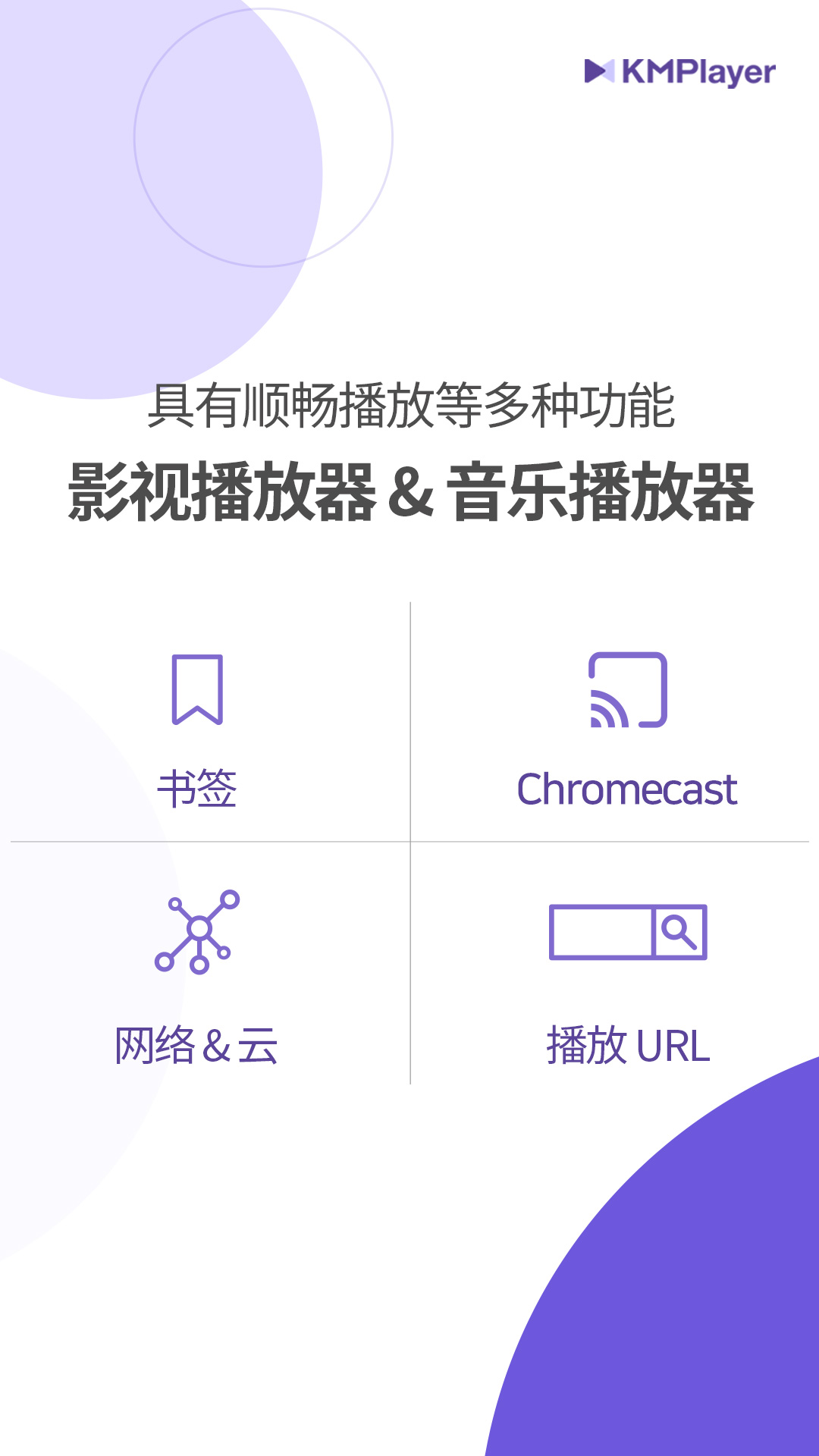 kmplayer官网中文版截图3