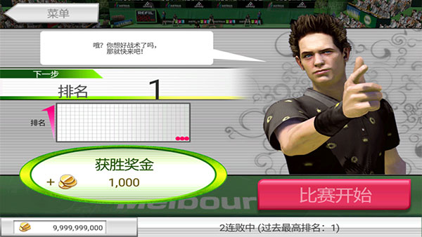 网球挑战赛中文版