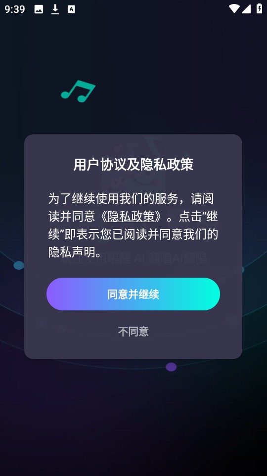 唱醒AI翻唱