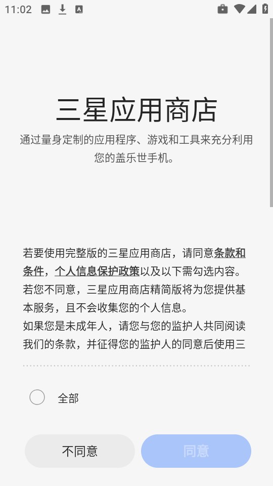 三星应用商店app